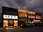 だいちゃん_沖縄_宜野湾_居酒屋_店舗デザイン_LSDdesign_shop_Izakaya (1)だいちゃん_沖縄_宜野湾_居酒屋_店舗デザイン_LSDdesign_shop_Izakaya (1)