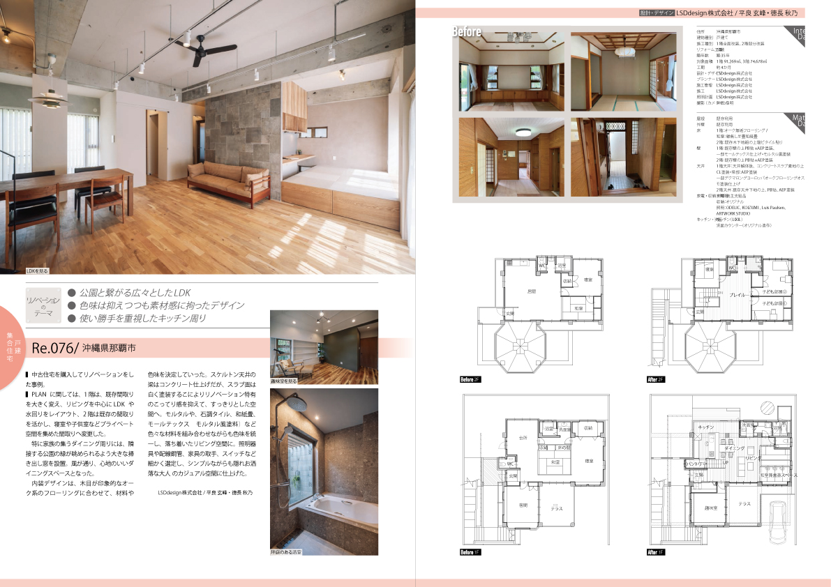 Re.076_リノベーション_住宅リノベーション _沖縄_内装デザイン_宮古島