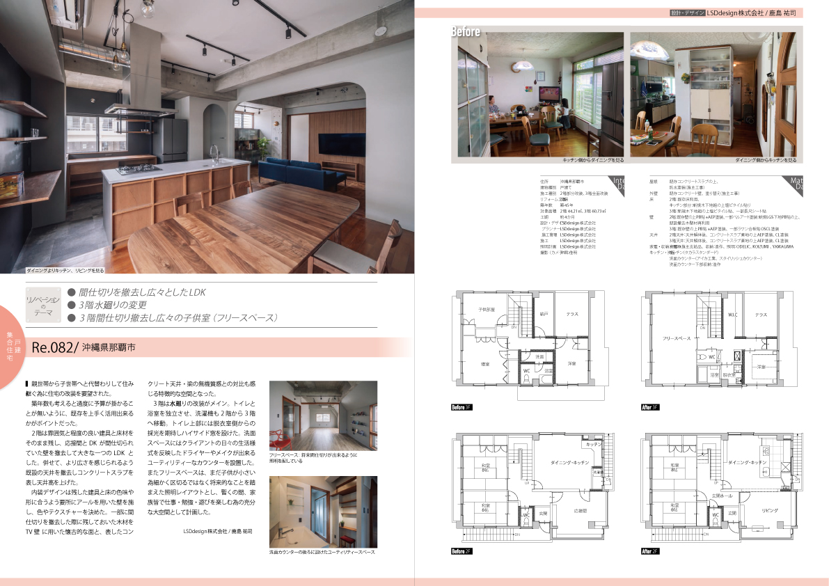 Re.082_リノベーション_住宅リノベーション _沖縄_内装デザイン_宮古島